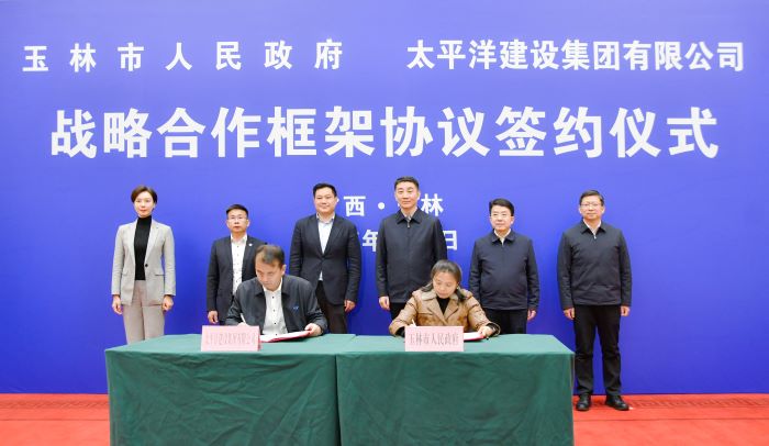1739173539136057343.jpg 2月7日太平洋建設(shè)與廣西玉林市人民政府簽約 (2).jpg